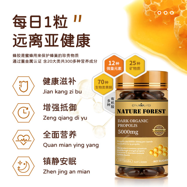 Propolis ສີດໍາທີ່ນໍາເຂົ້າຈາກອົດສະຕາລີທີ່ມີຄວາມເຂັ້ມຂົ້ນສູງ 5000mg