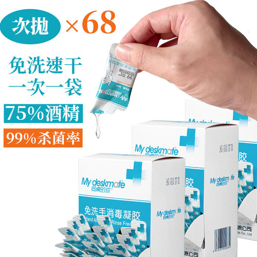 免洗洗手液便携式一次性片装儿童学生随身酒精杀菌消毒凝胶乙醇 - 图1