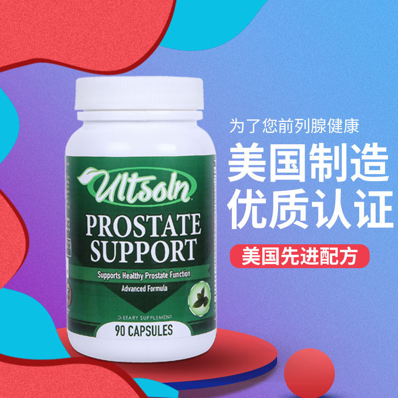 番茄红素软胶囊片前列腺保健品美国 ultsoln海外番茄红素