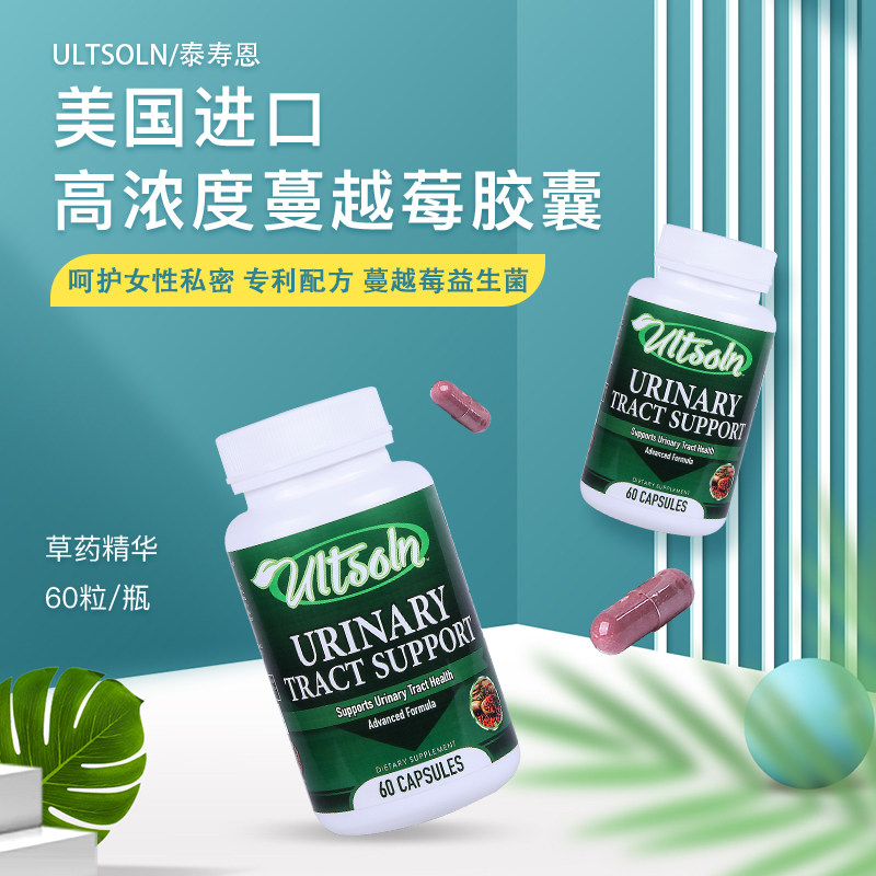  ultsoln海外蔓越莓