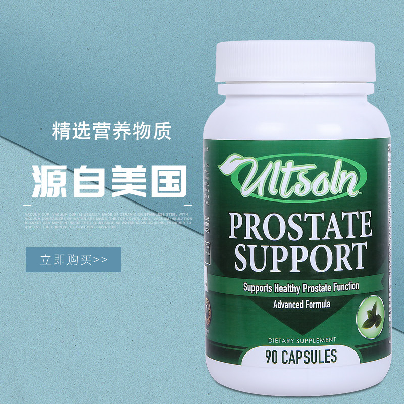 番茄红素软胶囊片前列腺保健品美国 ultsoln海外番茄红素