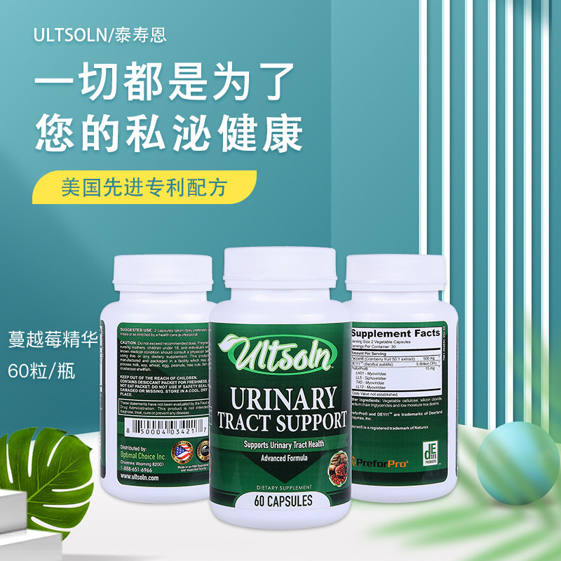  ultsoln海外蔓越莓