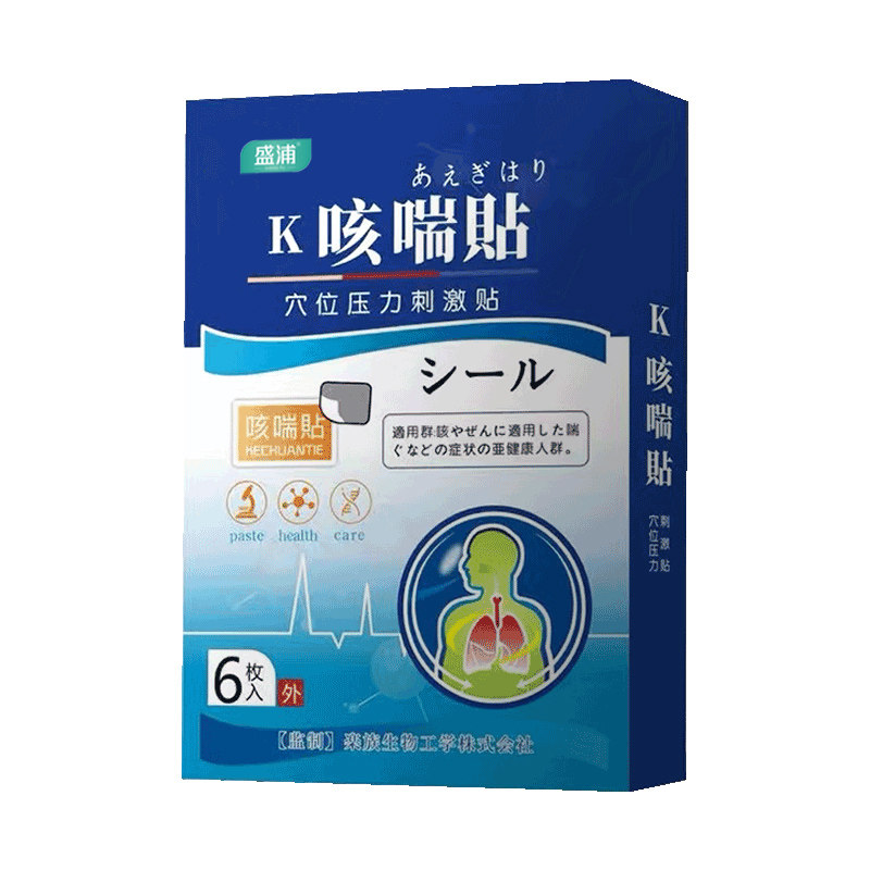 止咳贴小儿宝宝化痰润肺宣肺日本 盛浦膏药贴（器械）