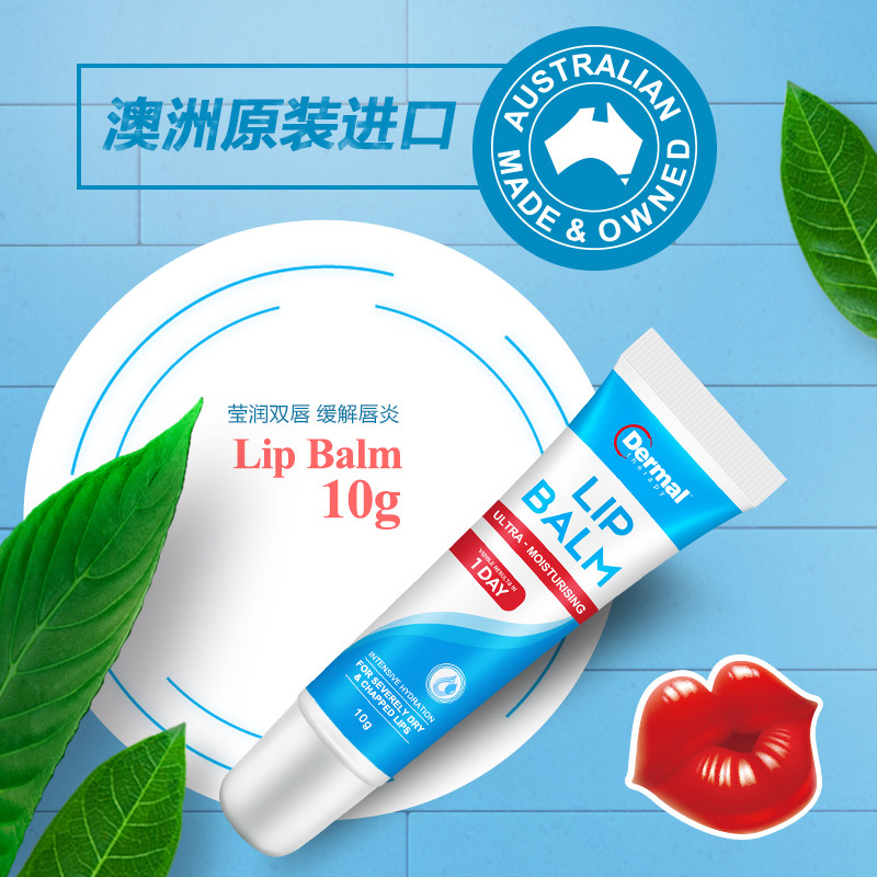 澳洲dermal therapy男女保湿润唇膏 优贝海外宝宝护唇/润唇