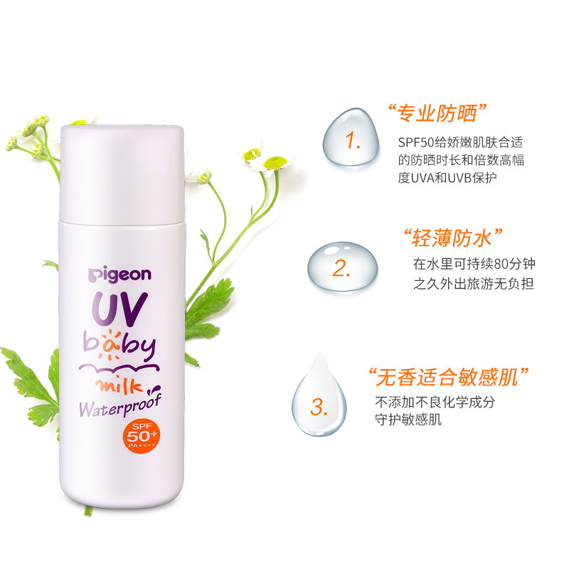 贝亲pigeon乳液spf50+日本防晒霜 优贝海外宝宝防晒乳/露