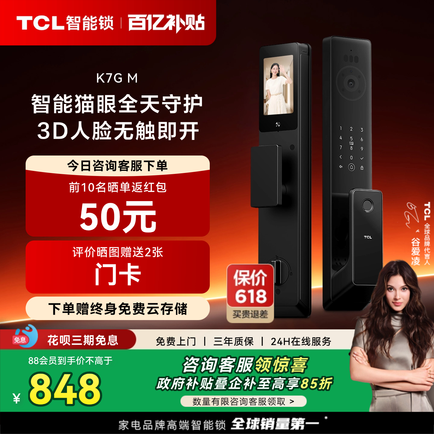 TCL指纹锁K7GM带监控猫眼智能门锁防盗门密码锁智能锁人脸电子锁