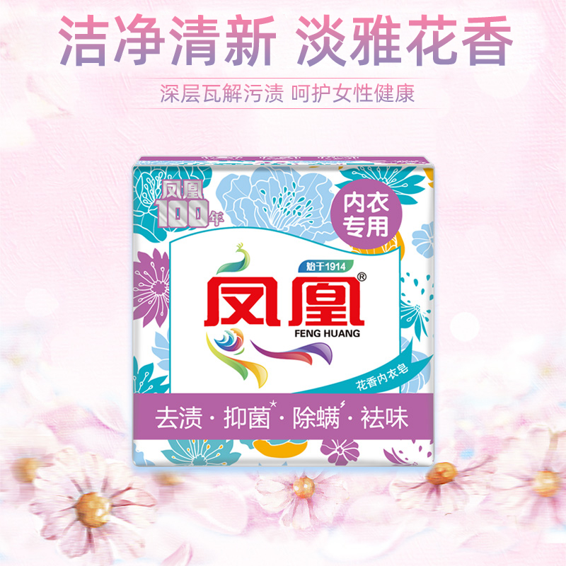 凤凰杀菌女士内裤男女通用去洗衣皂 凤凰洗护内衣皂