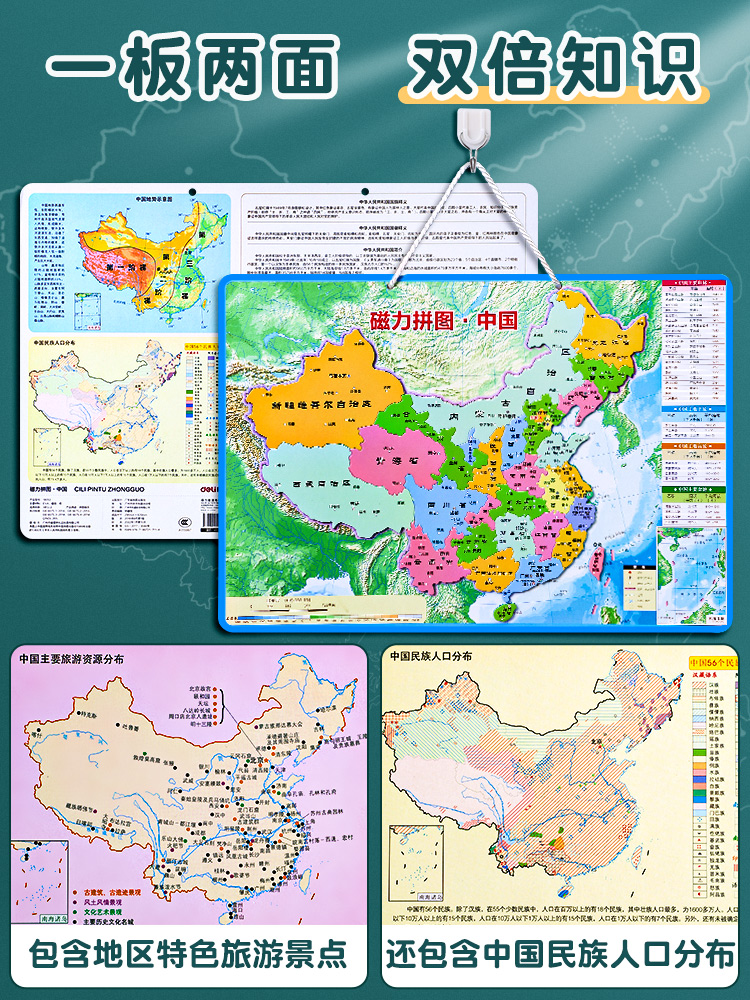 2024新版拼图中国和世界地图初中生专用磁力拼图磁铁省级行政区3d - 图2