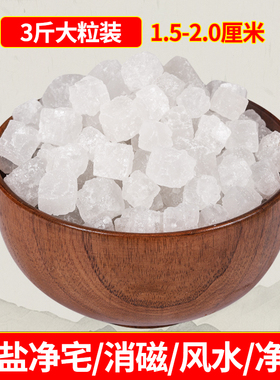 粗盐净宅大颗粒大粒盐