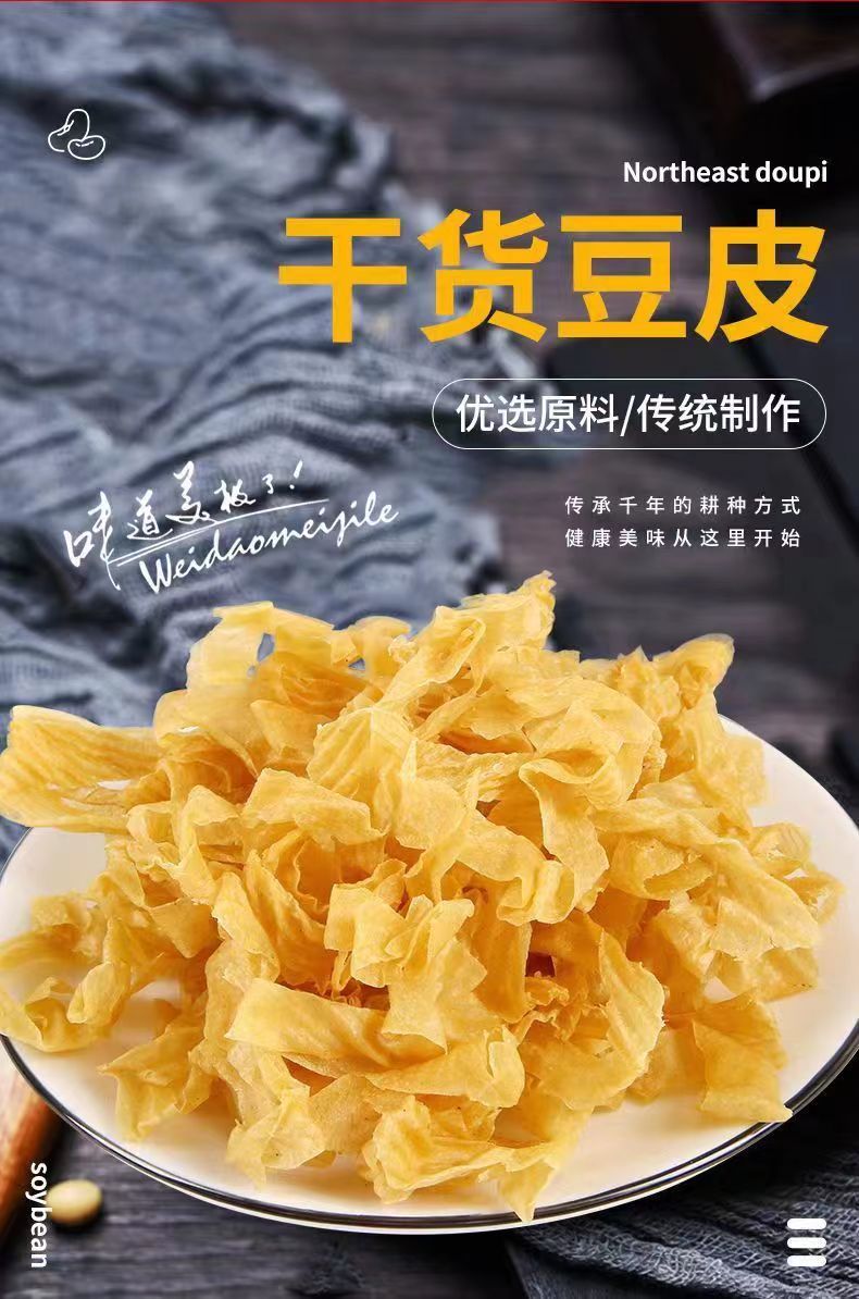 豆制品干货大全东北豆皮5斤素食农家豆制品豆皮干豆皮丝腐竹凉拌 - 图2