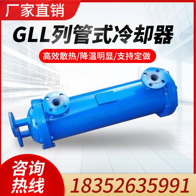 列管式冷却器GLC2-3-4-5-6-7GLL液压油水冷散热器SL注塑机换热器