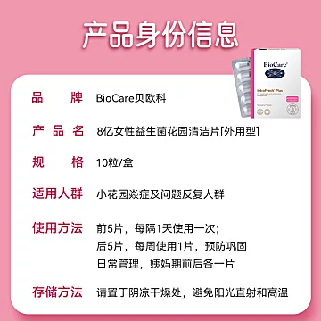 BioCare贝欧科外用女性益生菌10粒[85元优惠券]-寻折猪