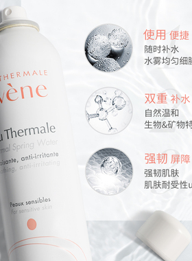Avene/雅漾补水喷雾300ml敏感肌