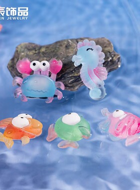 海洋系列树脂配件手工饰品配件