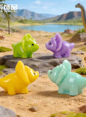 卡通夜光三角龙潮玩动物造景摆件