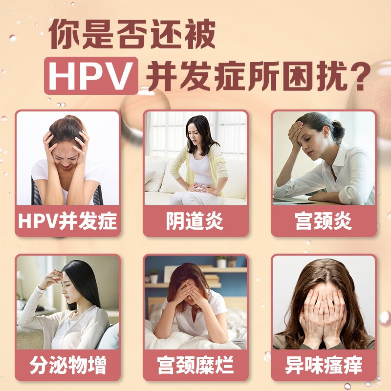 HPV病毒卡波姆阻菌凝胶宫颈炎栓剂宫颈糜烂用药妇科阻断敷料转阴 - 图0