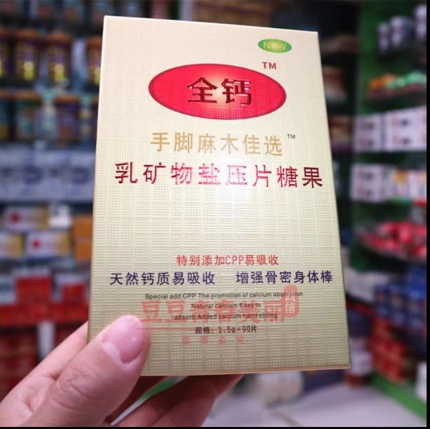 买1送1发2盒全钙中成人老无糖钙片90粒装抽筋 钙 高钙片正品包邮 - 图1