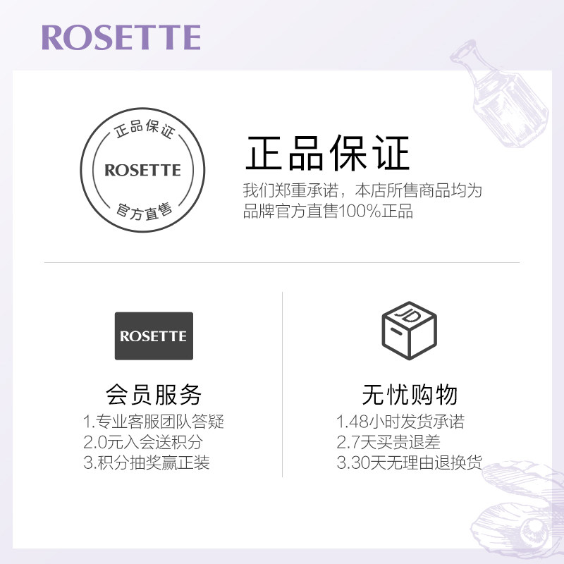 rosette露姬婷白泥120g+送洗面奶 ROSETTE露姬婷海外面部护理套装