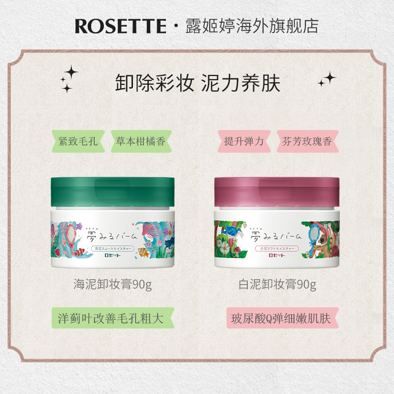 rosette露姬婷白泥120g+送洗面奶 ROSETTE露姬婷海外面部护理套装