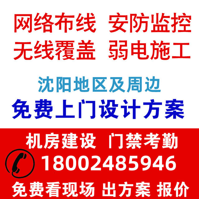 Door-to-door wireless network debugging in Shenyang area, installation of monitored access control, weak current project, monitoring and maintenance services