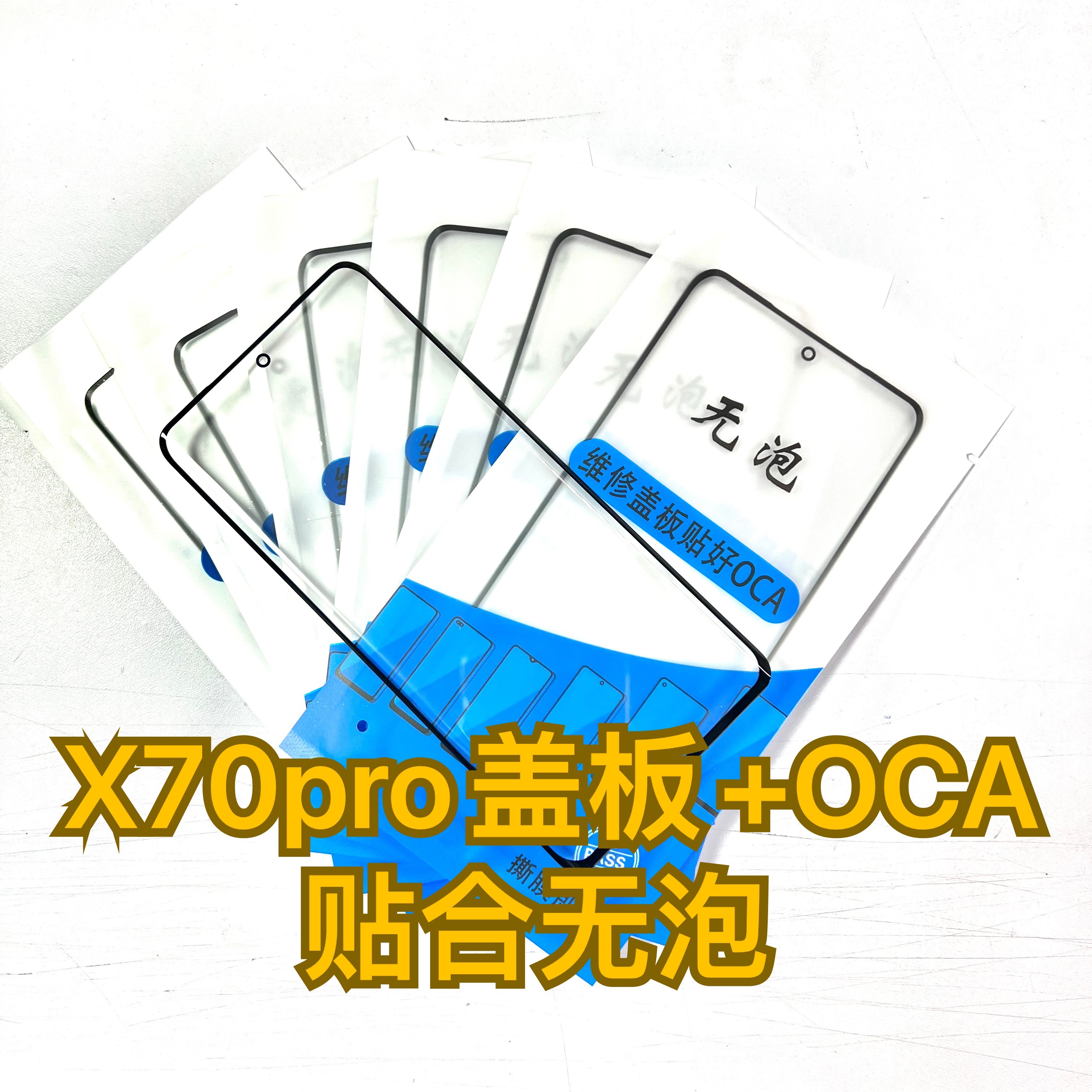 适用于无泡盖板Reno3pro 5pro findx5pro findx3 findx2盖板带OCA - 图2