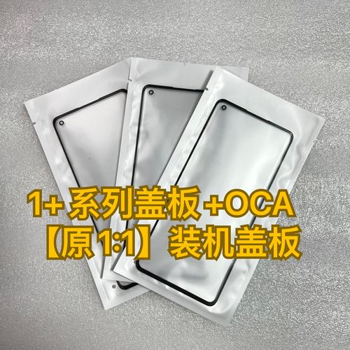 适用于小米11盖板带OCA小米12pro盖板带OCA原装一比一盖板带OCA-图0