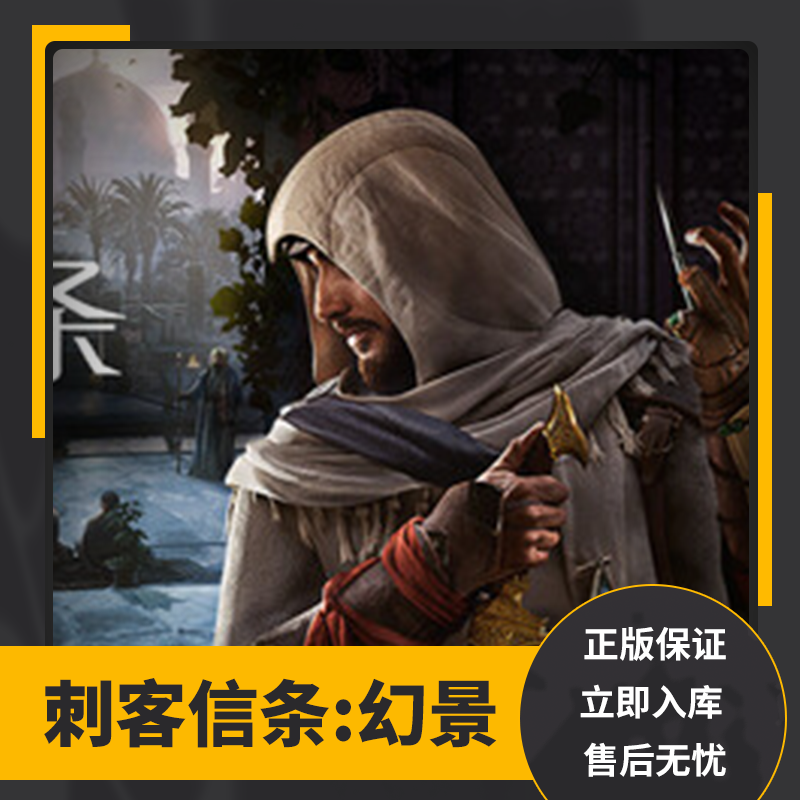 刺客信条：幻景 steam正版礼物  国区礼物赠送  好友赠礼,淘宝优惠券,粉丝福利购,淘宝优惠卷