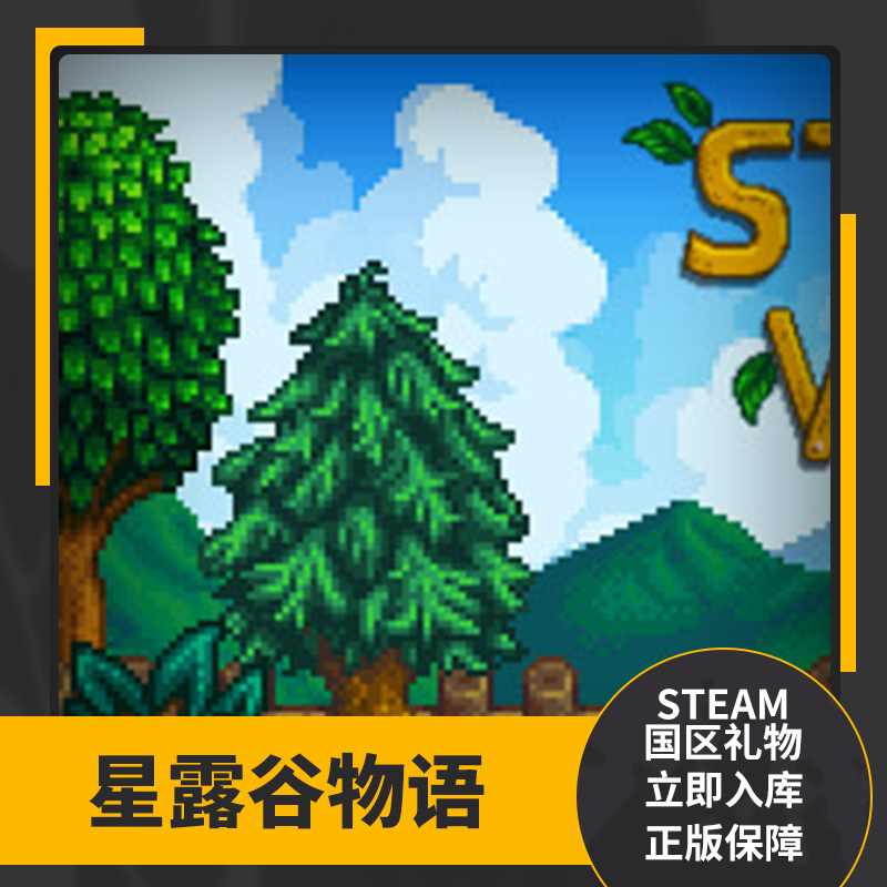 steam正版星露谷物语国区礼物 好友礼物 Stardew Valley