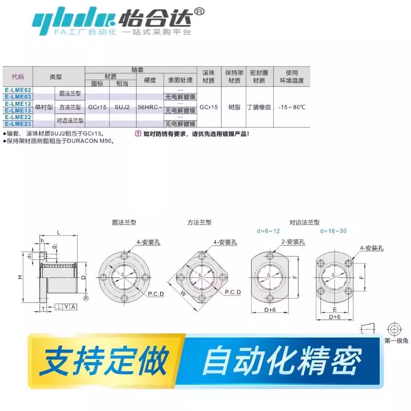 怡和达型经济型带法兰直线轴承单衬型E-LME02/03-d6/8/10/12/16/-图0