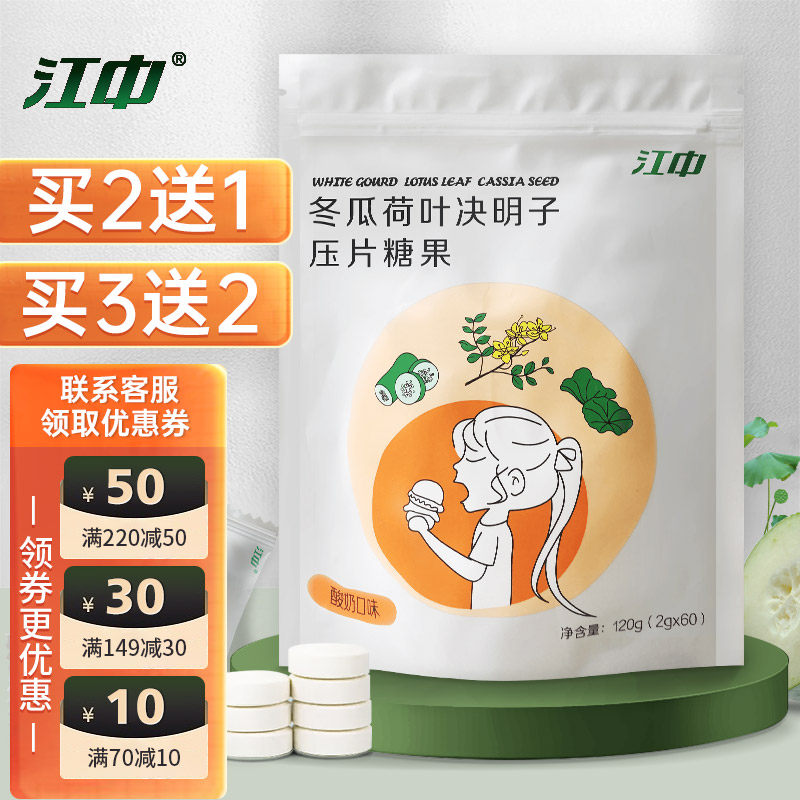 江中冬瓜荷叶决明子压片糖果益生菌 康华大药房酵素
