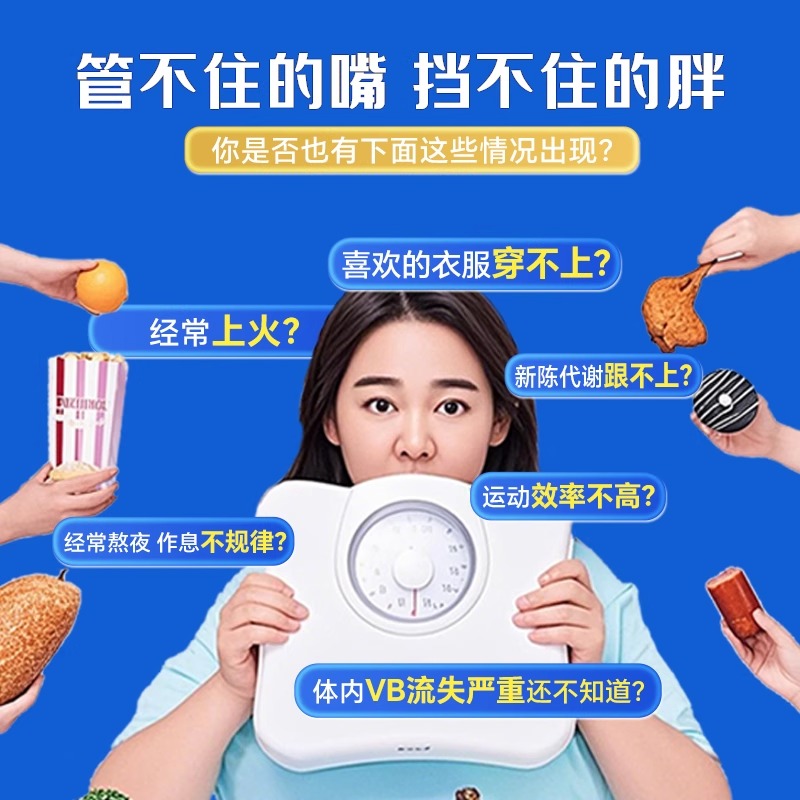 轻松答案多种B族维生素复合片正提高新陈代谢减身燃脂排油正品 - 图1