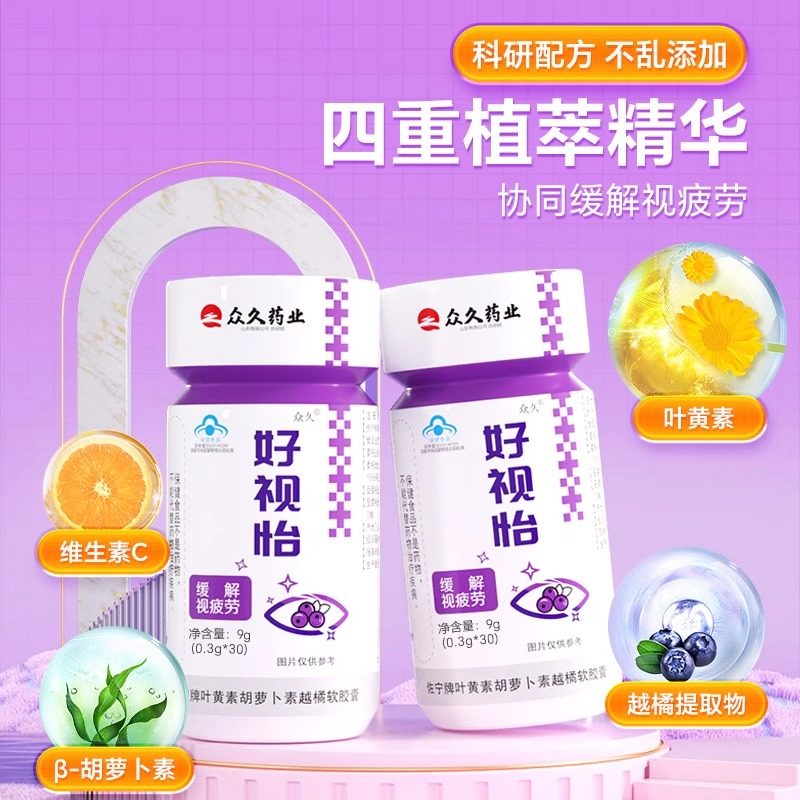 众久正品叶黄素酯蓝莓越橘儿童成人非护眼专利蓝莓叶黄素酯软糖片,淘宝优惠券,粉丝福利购,淘宝优惠卷