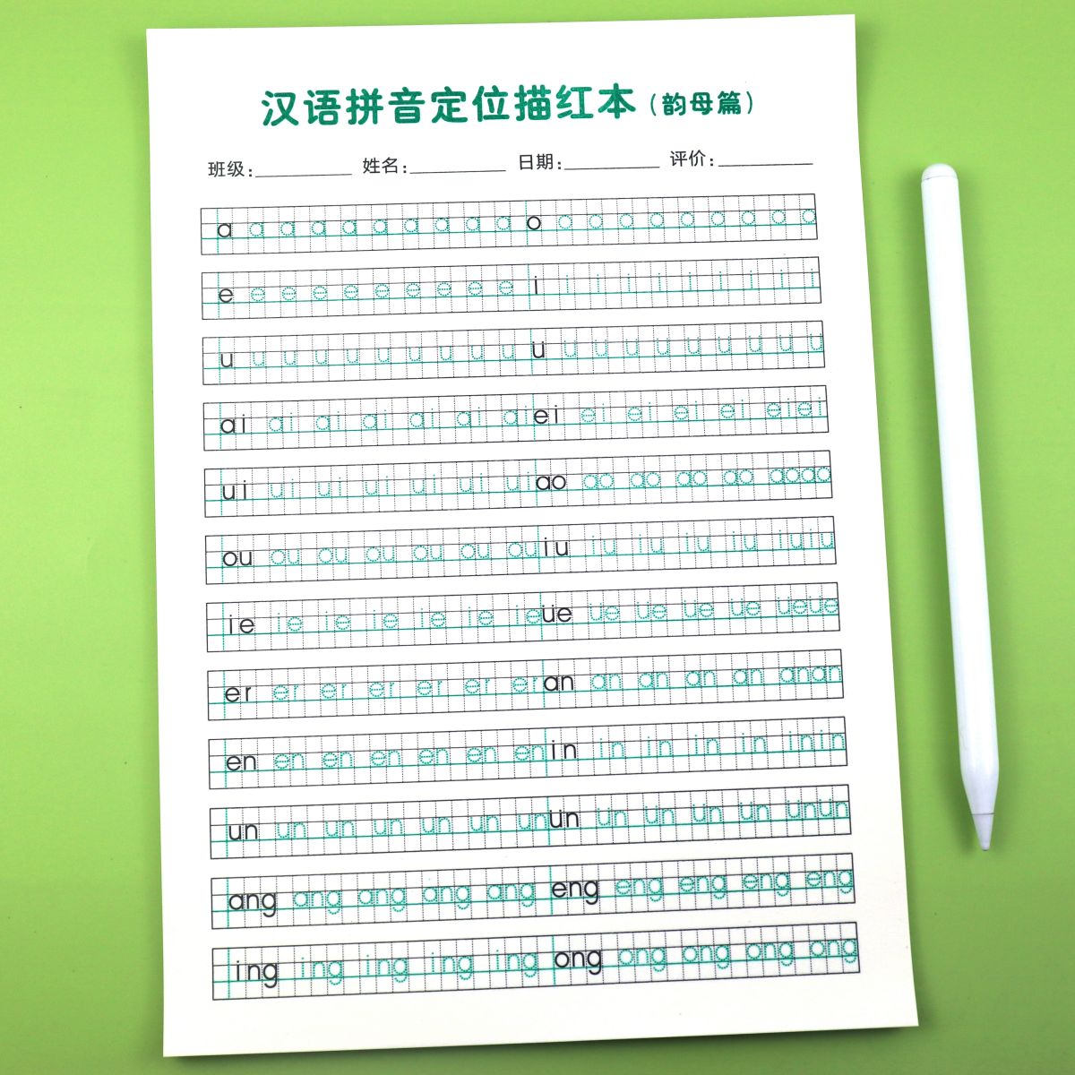 幼儿园一年级汉语拼音定位描红本声母韵母整体认读音节描红练习本