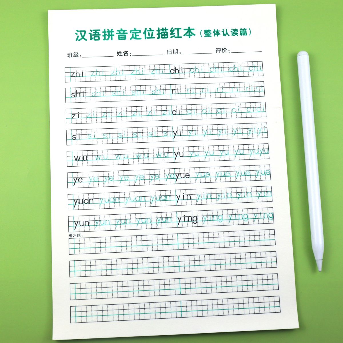 幼儿园一年级汉语拼音定位描红本声母韵母整体认读音节描红练习本