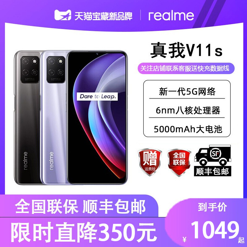 【0首付0利息】realme真我大学生机 realme本分手机