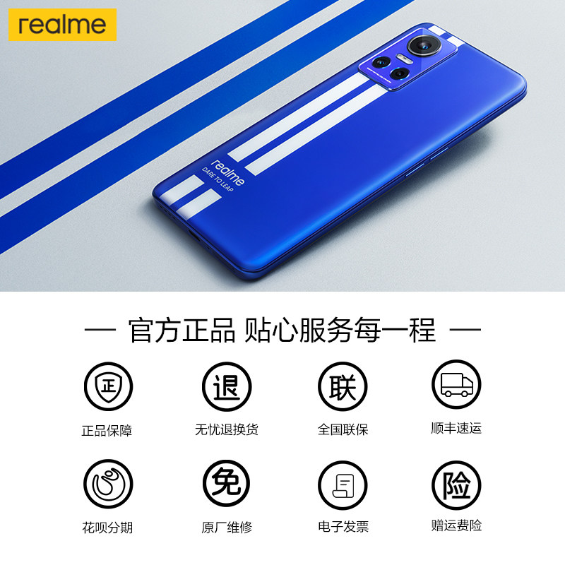 【12期分期+赠3重豪礼】realme手机 realme本分手机