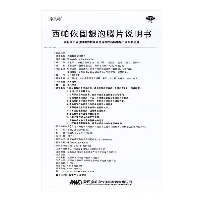 摩美得西帕依固龈液泡腾片官方旗舰店健齿治疗牙周炎牙龈出血酸软