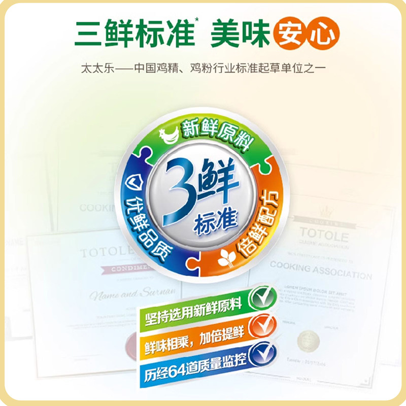 三鲜鸡精40g炒菜汤料火锅鸡精味精太太乐家用厨房商用调料MS,淘宝优惠券,粉丝福利购,淘宝优惠卷