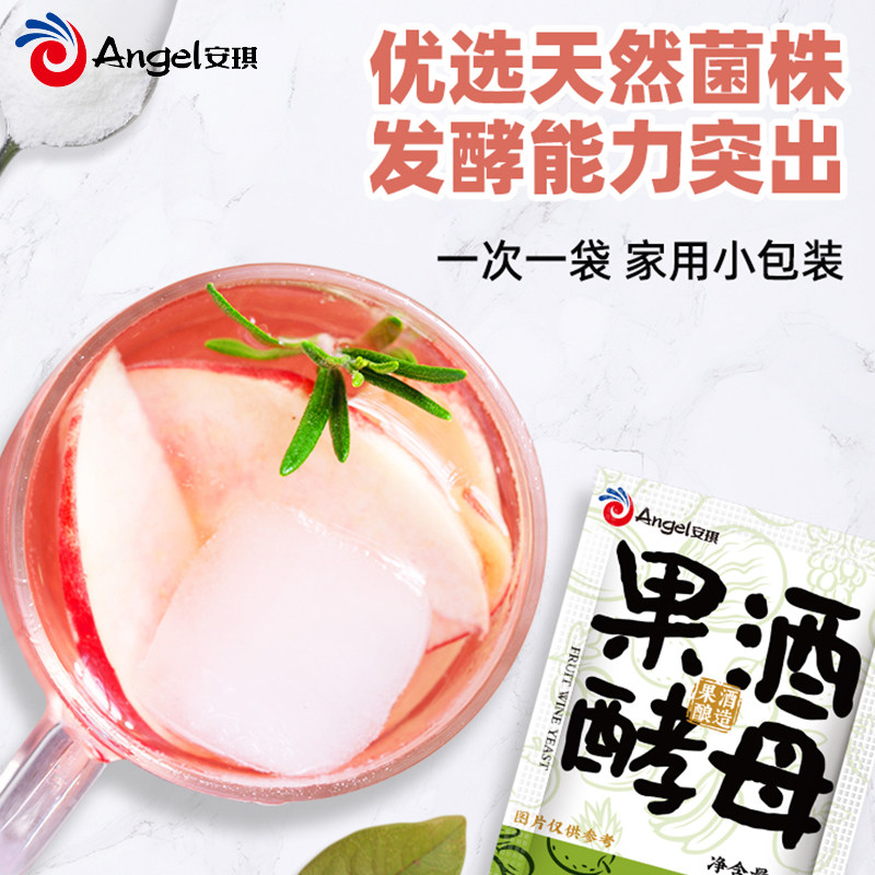 安琪葡萄酒酵母专用水果酒曲家庭酿酒白兰地红白酒发酵剂菌种3g