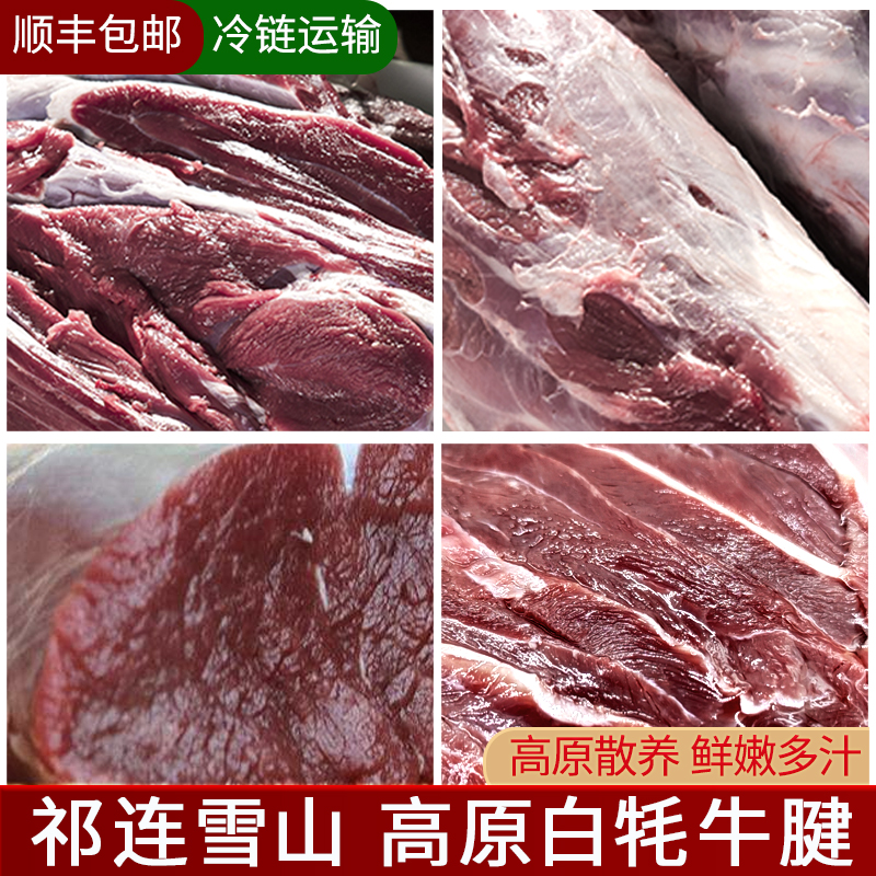 康美农庄天祝白牦牛肉牛腱子新鲜牛肉五花牛腱子肉4斤清真食品-图3