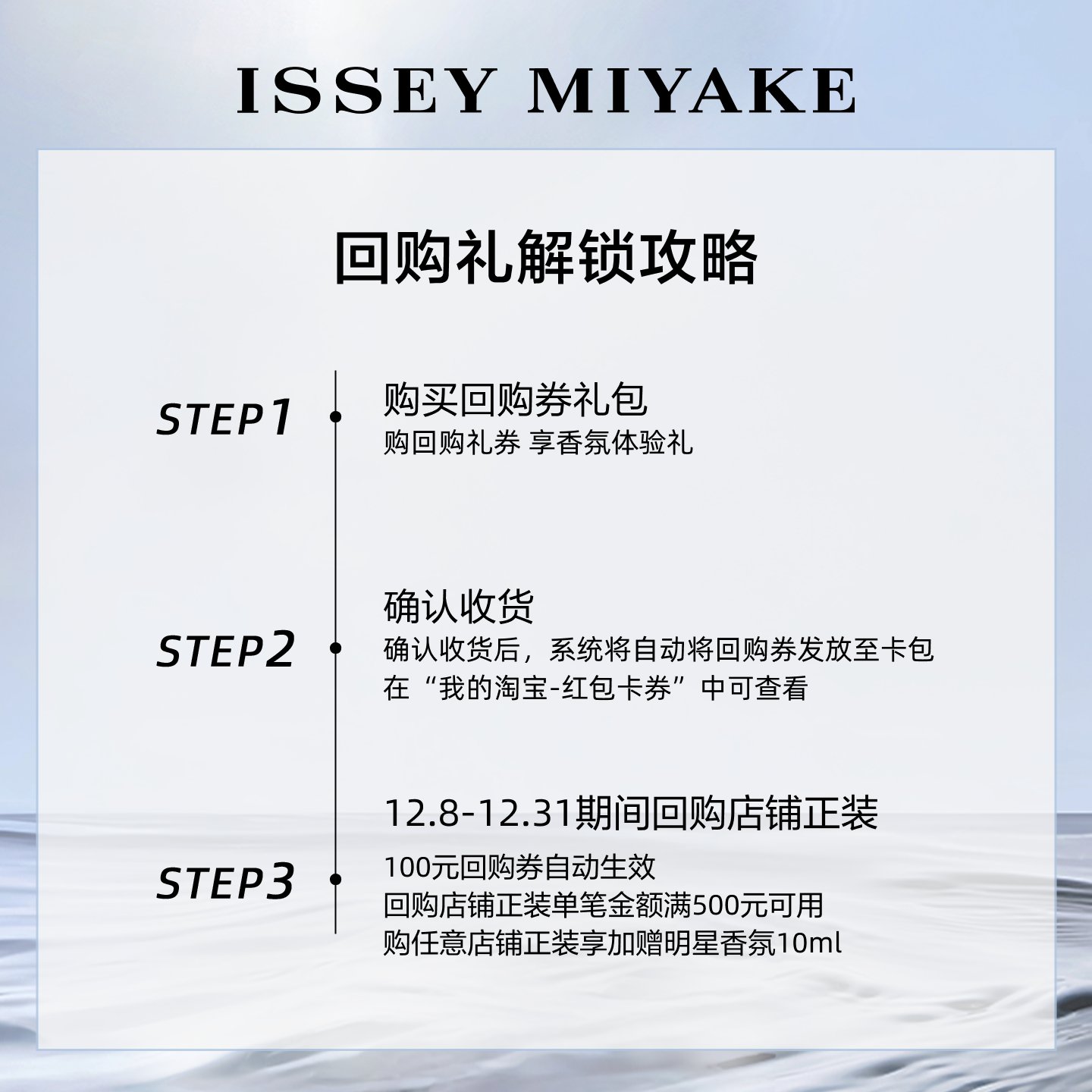 【百补-试香】三宅一生明星香水体验礼旅行装 试香返券 - 图2