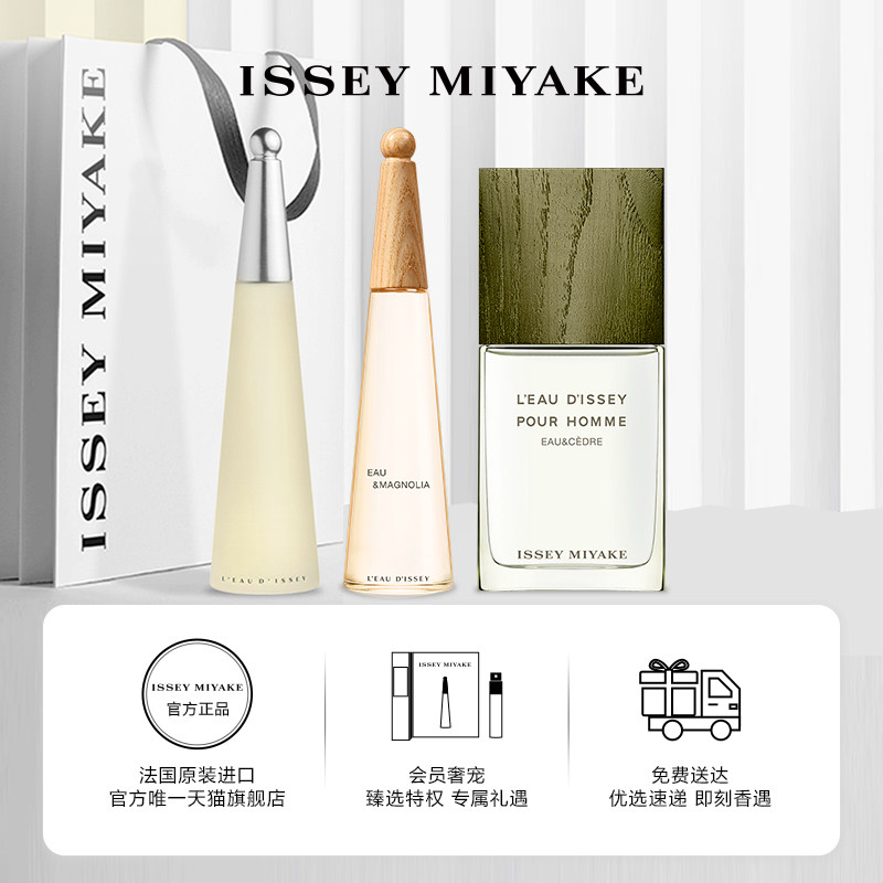 【情人节礼物】三宅一生一生之水雪松 ISSEY MIYAKE三宅一生香氛香水