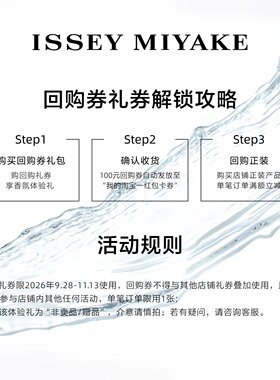 尝鲜星品三宅一生香水体验试用装