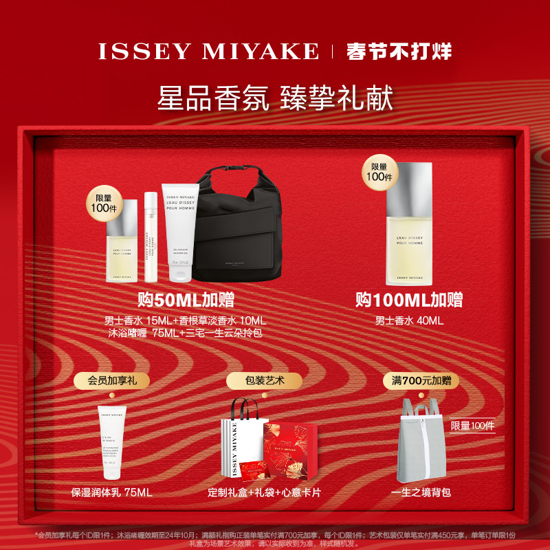 【情人节礼物】三宅一生一生之水雪松 ISSEY MIYAKE三宅一生香氛香水