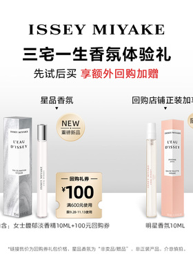 尝鲜星品三宅一生香水体验试用装