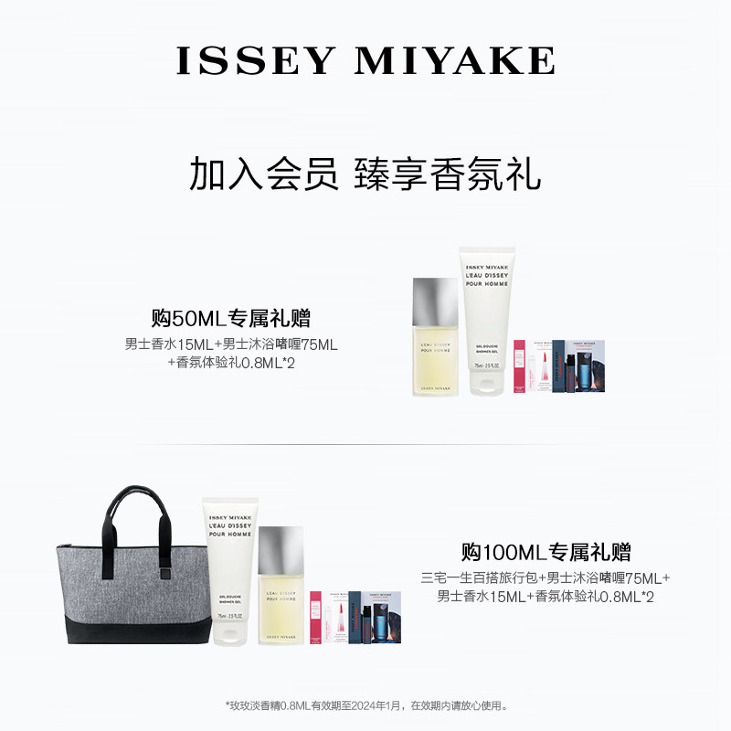 【情人节礼物】三宅一生木木淡香水 ISSEY MIYAKE三宅一生香氛香水