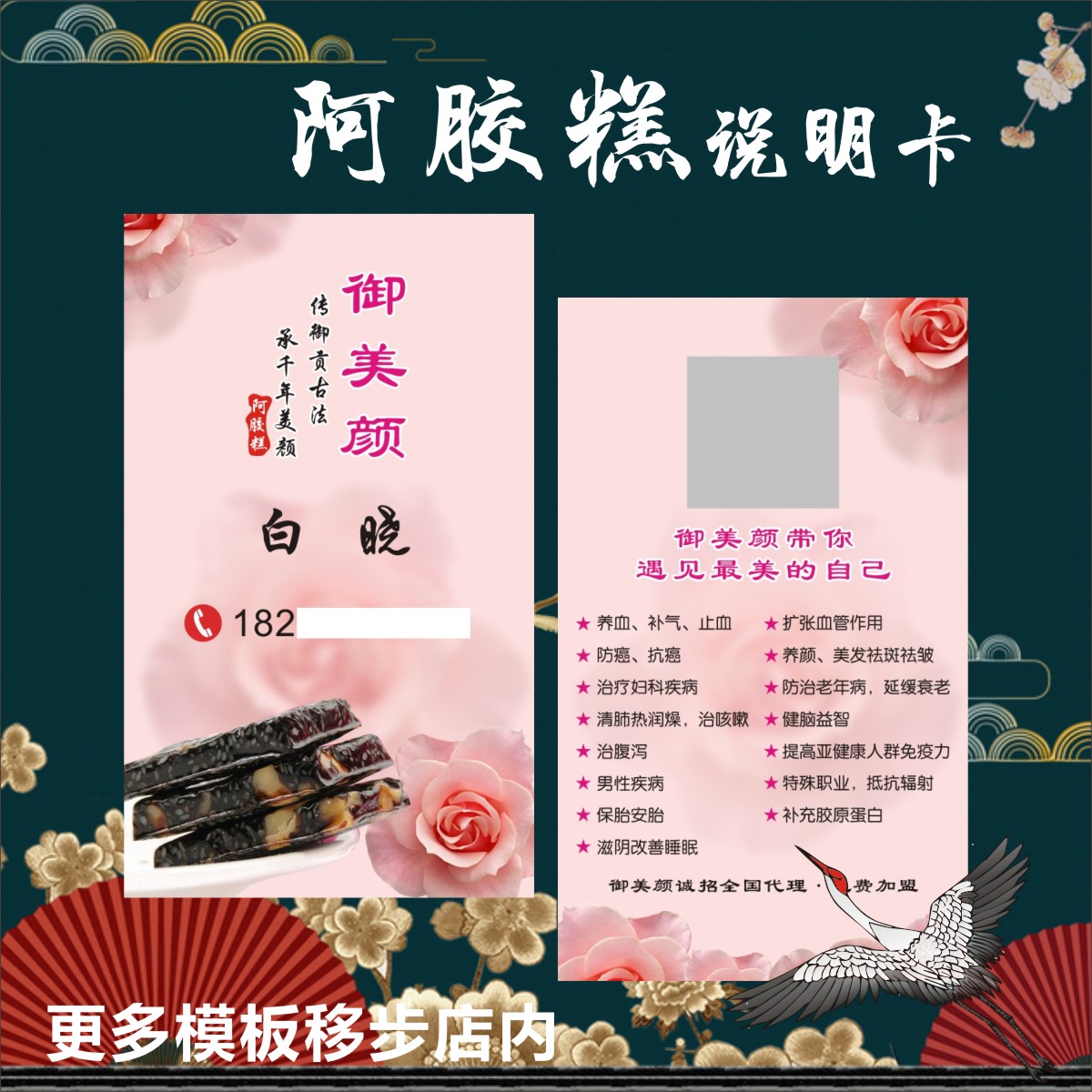 阿胶糕产品说明书温馨提示卡片食用说明广告复古售后卡国潮风定制印刷-图0