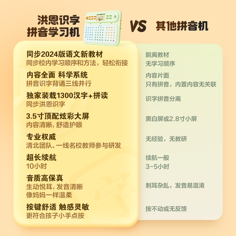 【拼音机】拼音学习机洪恩1年级幼小衔接暑假学习汉语训练