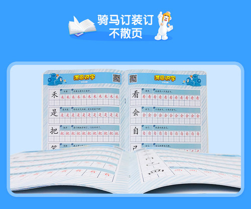 【描红本】洪恩识字儿童汉字字帖幼小衔接写字必备课幼升小幼儿园描红本 - 图1