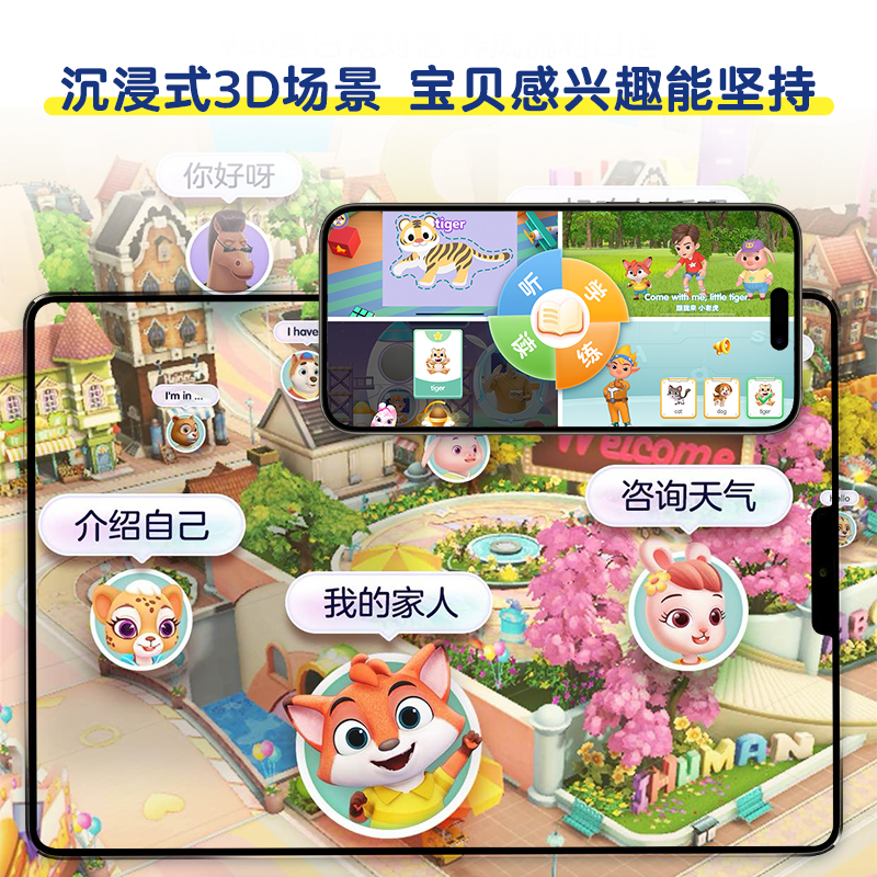 【洪恩ABC】App会员小朋友早教字母启蒙日常用语拼读练习